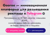 Биржа рекламы в Телеграм. Telegram каналы.